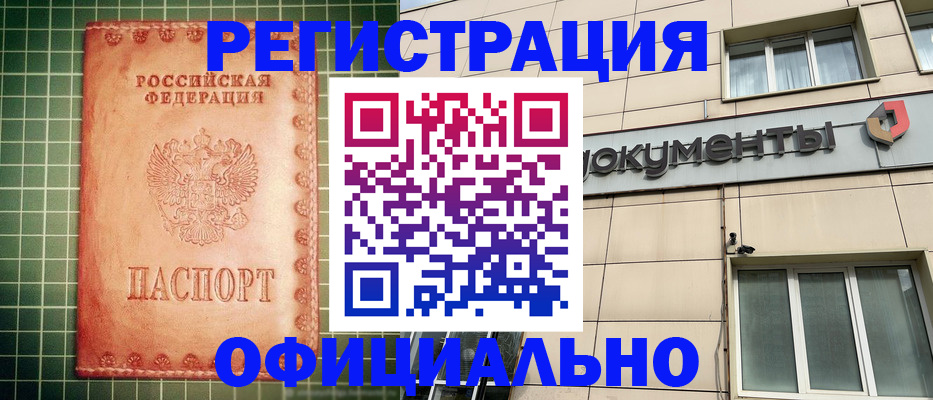 миграционный учет в Асбесте